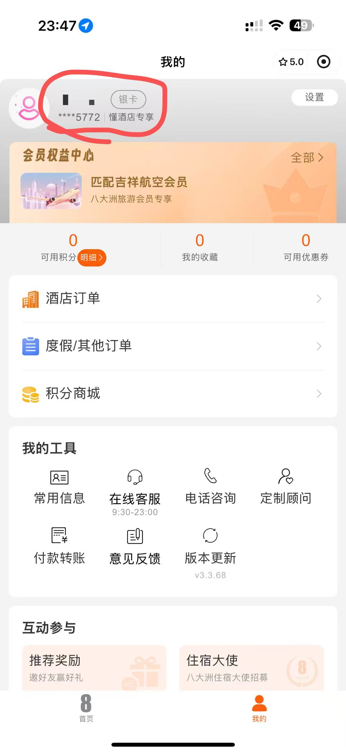 八大洲返利