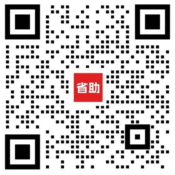 省助在线客服
