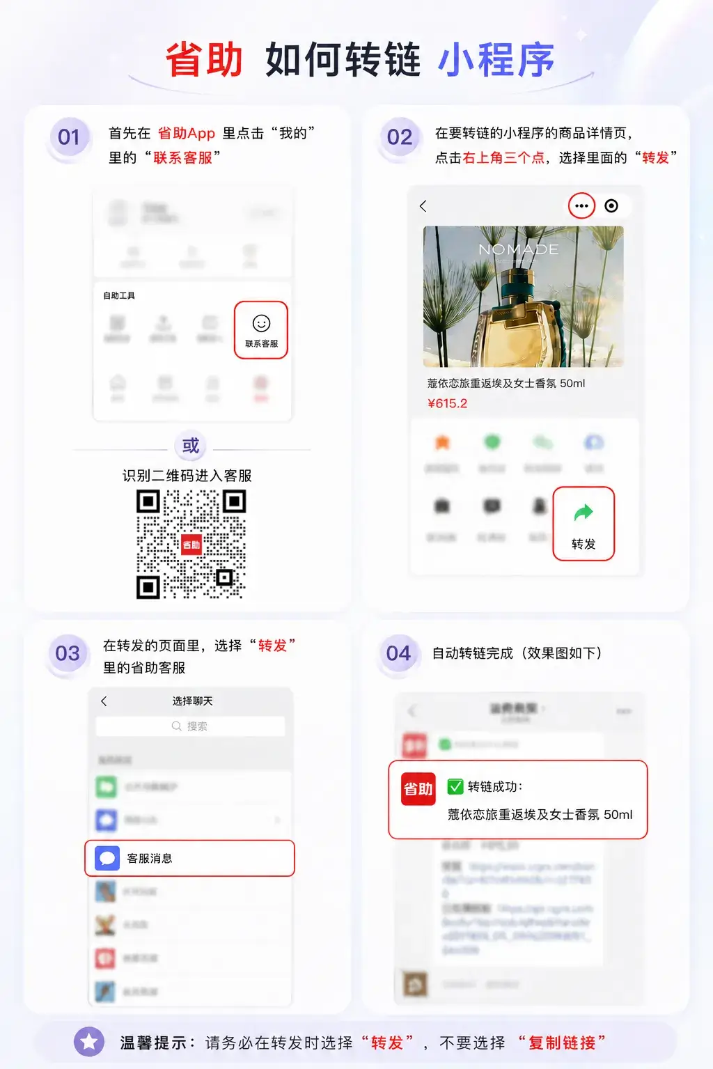 小程序转链