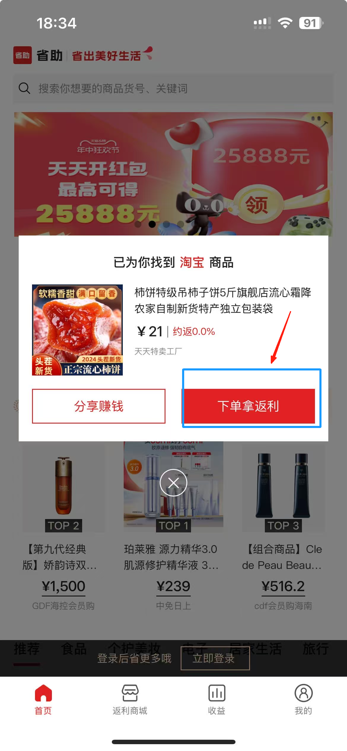 抖音返利