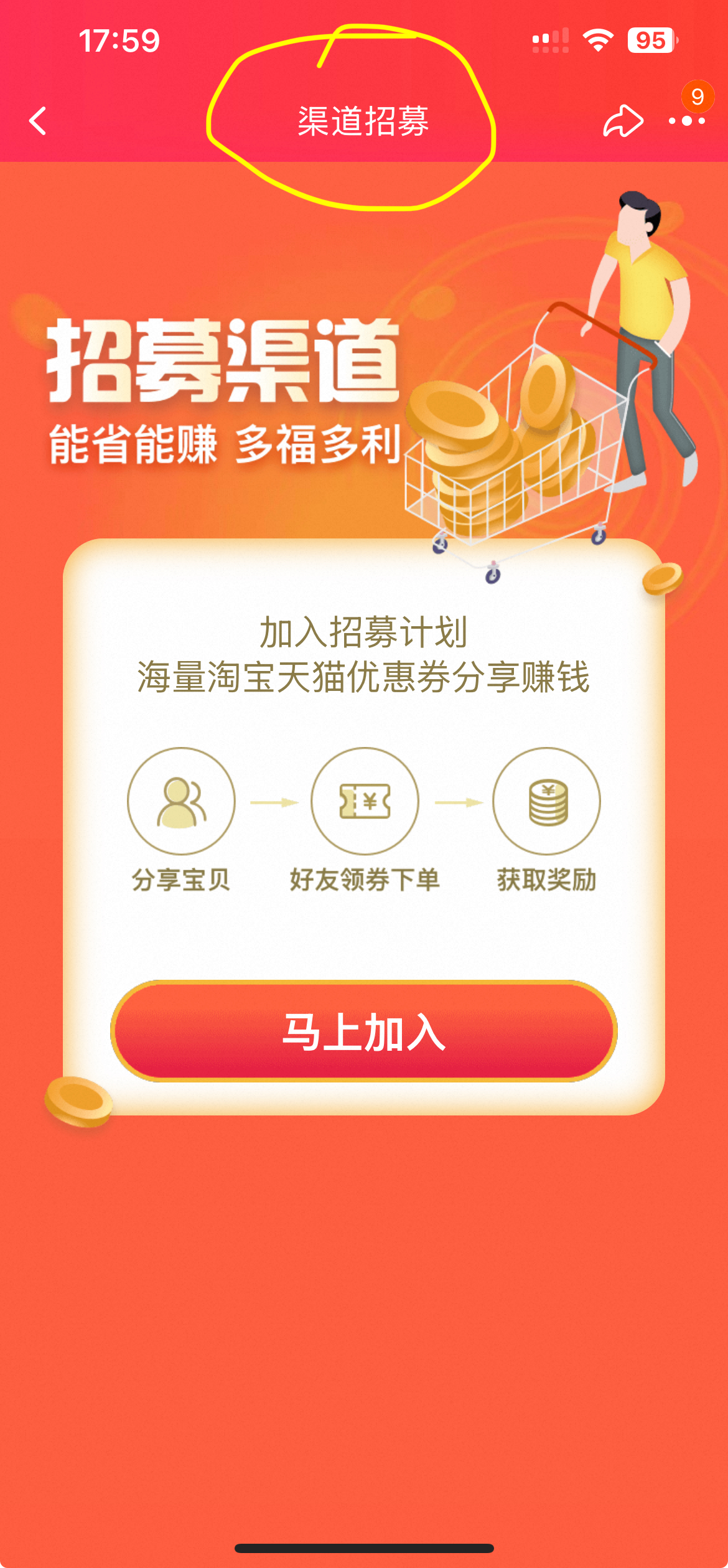 淘宝返利授权