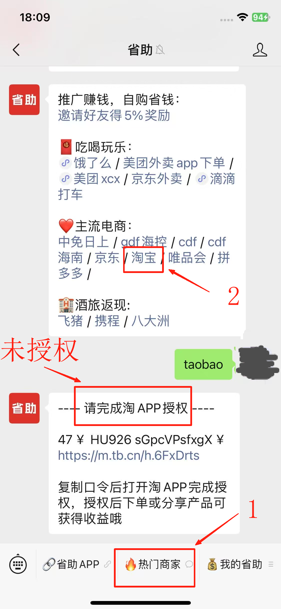 淘宝返利授权