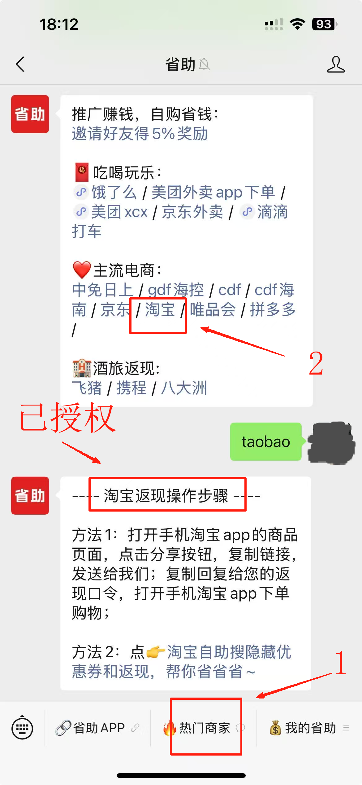 淘宝返利授权
