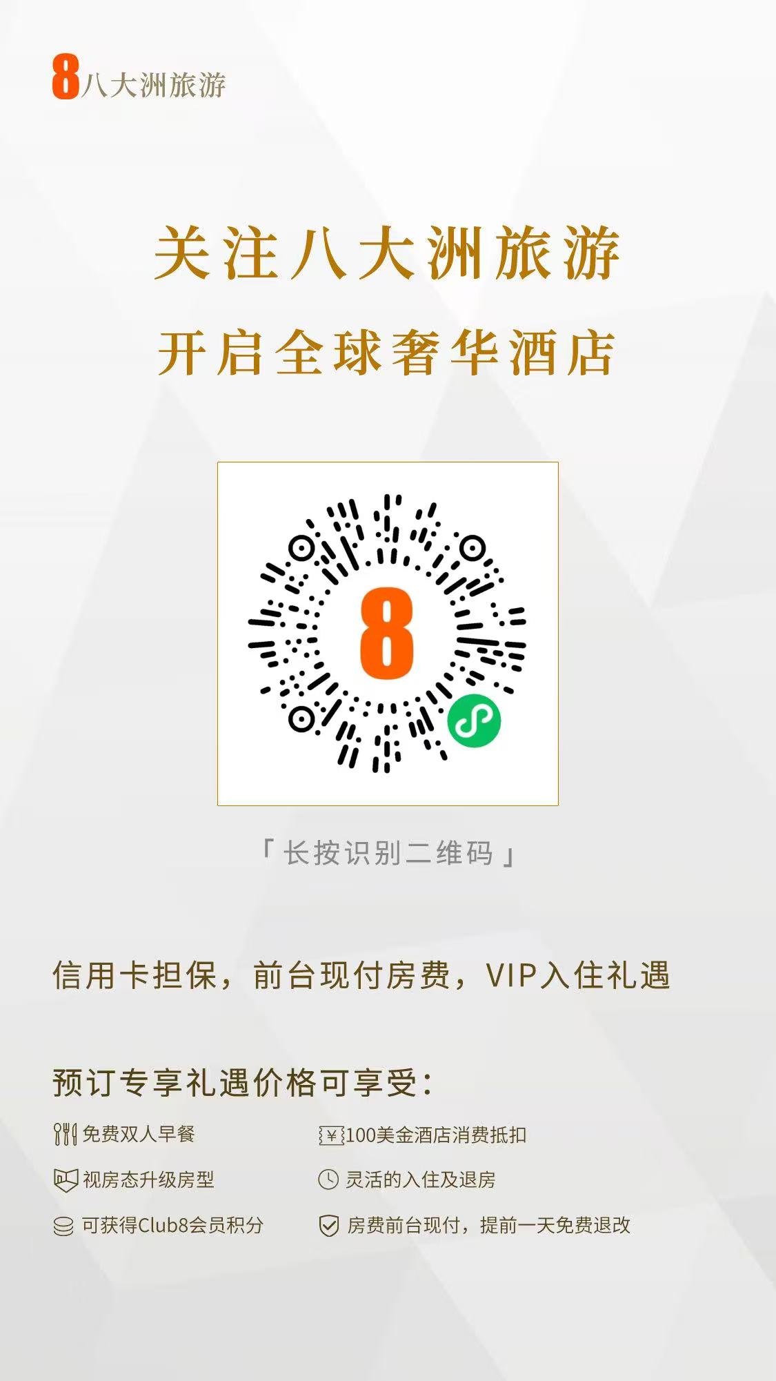 八大洲返利
