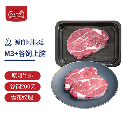农夫好牛 膳之牛&农夫好牛阿根廷安格斯谷饲M3+上脑牛排 200g(1-2片) 农夫好牛 膳之牛&农夫好牛阿根廷安格斯谷饲M3+上脑牛排 200g(1-2片)