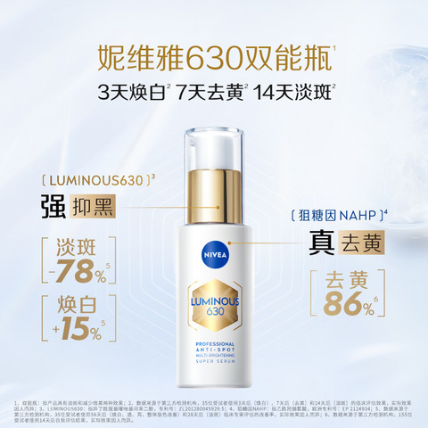 妮维雅 630双能瓶抗糖美白精华 10ml
