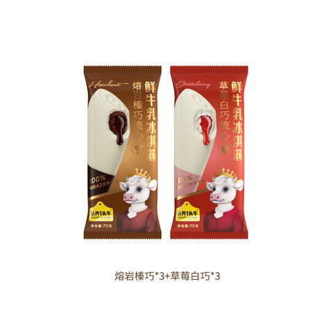 认养一头牛 鲜牛乳冰淇淋 2口味 420g（熔岩榛巧流心70g*3袋+草莓白巧流心70g*3袋）