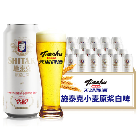 88VIP：天湖啤酒 9度原浆白啤500ml*12听*2箱
