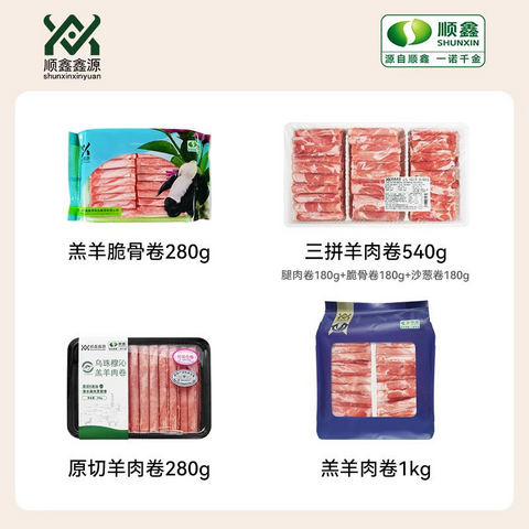 88VIP：顺鑫鑫源原切羔羊肉卷1kg