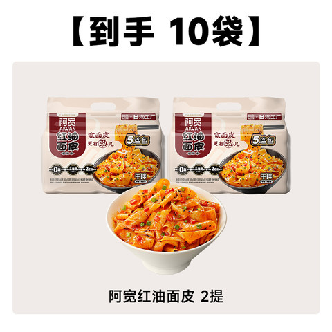 阿宽 红油面皮 10包