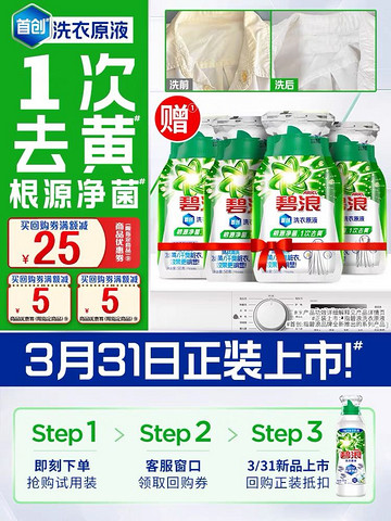 碧浪 洗衣原液 50g*4袋
