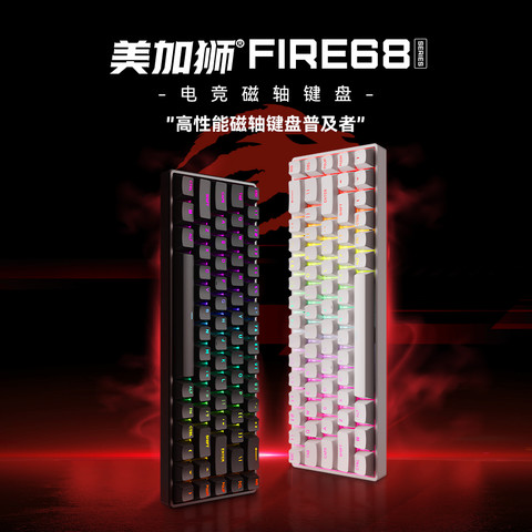 美加狮 MADLIONS FIRE68 68键 有线机械键盘 磁玉轴定制版