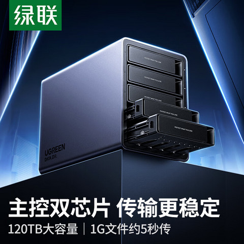绿联 硬盘柜硬盘盒多盘位硬盘笼适用Macmini/2.5/3.5SATA串口机械固态硬盘