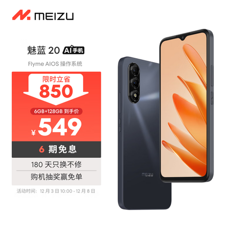 魅族 MEIZU 魅蓝 20 AI手机 5010mAh轻薄长续航 5000万主摄 Flyme AIOS系统 6GB+128GB 曜石黑