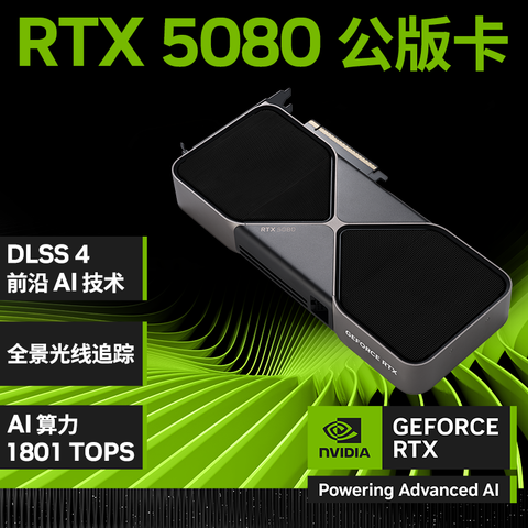 英伟达 NVIDIA GeForce RTX 5080 Founders Edition公版 DLSS4