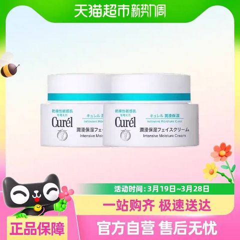 88VIP：Curél 珂润 润浸保湿补水面霜 40g*2支