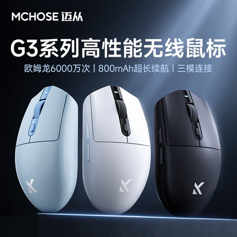 迈从 G3 A 无线游戏鼠标 白色