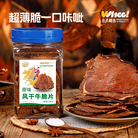 寻香牧场 \哈尼牧场牛肉脆片100g 寻香牧场 \哈尼牧场牛肉脆片100g