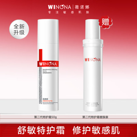 薇诺娜 第二代特护霜50g舒敏补水修护乳液面霜护肤品化妆品
