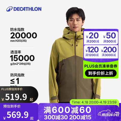 迪卡侬 DECATHLON 硬壳冲锋衣 男 登山徒步防风防水MH500外套 拿铁色-亚洲版-2025年新 XL 迪卡侬 DECATHLON 硬壳冲锋衣 男 登山徒步防风防水MH500外套 拿铁色-亚洲版-2025年新 XL