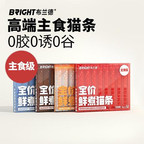 布兰德 BRIGHT 全价主食猫条非零食猫条无诱食剂成幼猫猫条增肥发腮孕期