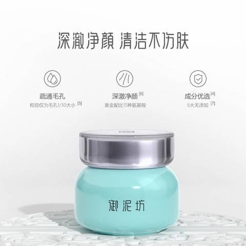 88VIP：御泥坊 氨基酸泥浆精华面膜黑头温和深层清洁涂抹泥面膜男女正品