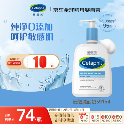 丝塔芙 温和无泡洗面奶低敏洁肤乳敏感肌可用591ml