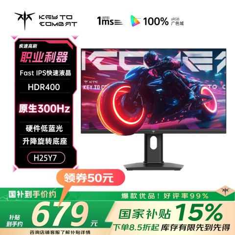 KTC H25Y7 24.5英寸 IPS G-sync FreeSync 显示器（1920×1080、320Hz、100%sRGB、HDR400）