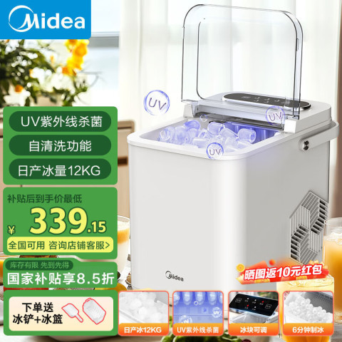 美的 制冰机 家用小型冰块机 迷你12KG宿舍造冰机 全自动子弹冰制作机 办公室冷饮自清洁 MBJ-12D17E