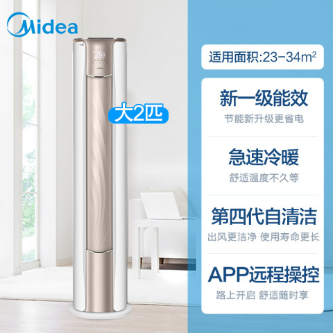 美的 空调锐静3匹2匹家用客厅立式柜机官网官方旗舰 美的 空调锐静3匹2匹家用客厅立式柜机官网官方旗舰