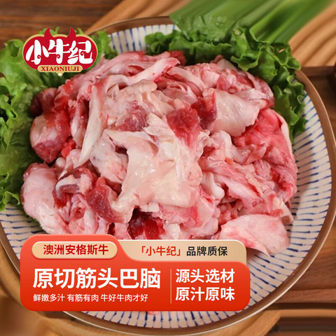 移动端、京东百亿补贴:小牛纪 澳洲谷饲筋头巴脑 净重2斤 移动端、京东百亿补贴:小牛纪 澳洲谷饲筋头巴脑 净重2斤