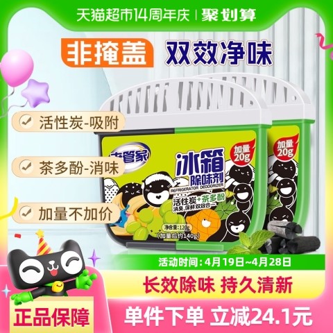 88VIP：老管家 冰箱除味剂120g*2
