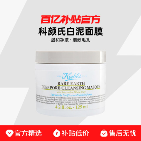 Kiehl's 科颜氏 亚马逊白泥净肤面膜 125ml