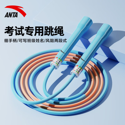 安踏 ANTA 沙专业式4.0跳绳一年级小初学儿童竞速 蓝色 蓝色竞速跳