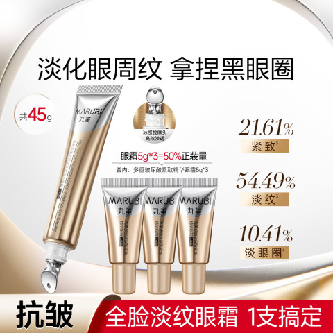 丸美 玻尿酸眼霜30g紧致抗老淡化细纹鱼尾纹抗皱保湿