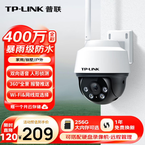 TP-LINK TL-IPC642-A4 无线监控室外摄像头 209元