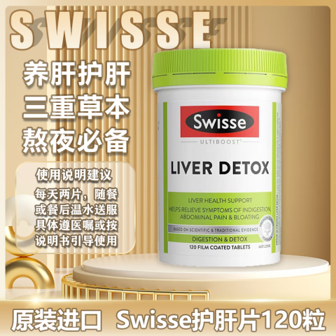 Swisse 斯维诗 Ultiboost 奶蓟草护肝片 120粒 37.87元（需用券）