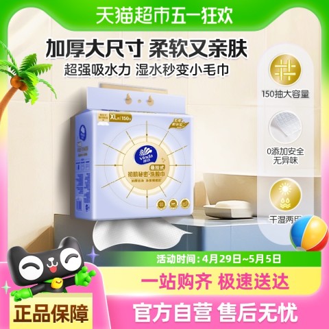 维达 棉柔洁面巾加大加厚悬挂式150抽XL码洗脸干湿两用面巾纸 19.9元