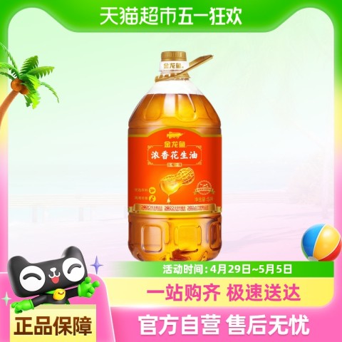 金龙鱼 浓香花生油 5L 瓶装 89.9元