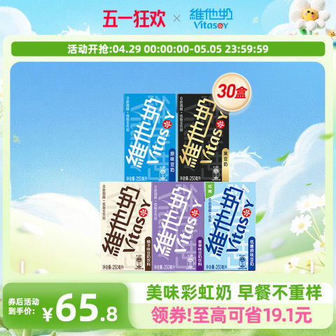 维他奶 多口味豆奶和豆奶饮料组合 250ml*30盒