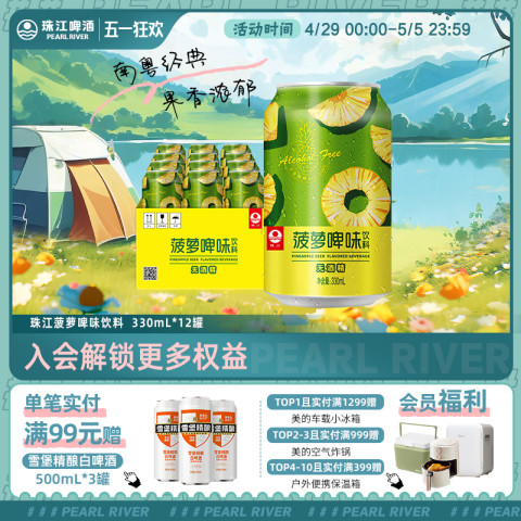 珠江啤酒 珠江菠萝啤 无酒精果啤饮料 330mL*12罐