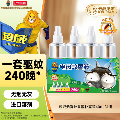 超威 电热蚊香液 40ml*4瓶 静夜无香 23.9元（需用券）