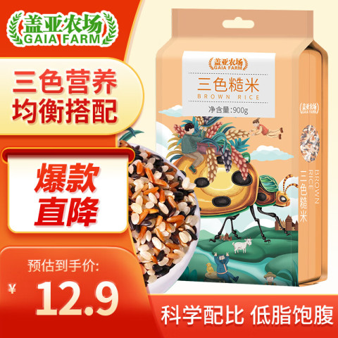 盖亚农场 Gaia Farm） 三色糙米（黑米 红米 糙米 五谷杂粮 粗粮主食 大米伴侣）粗粮 900g 9.9元（需用券）