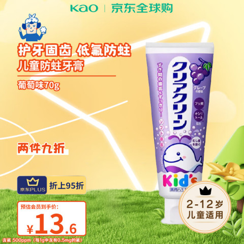 花王 口气清新儿童牙膏 葡萄味 70g 13.9元