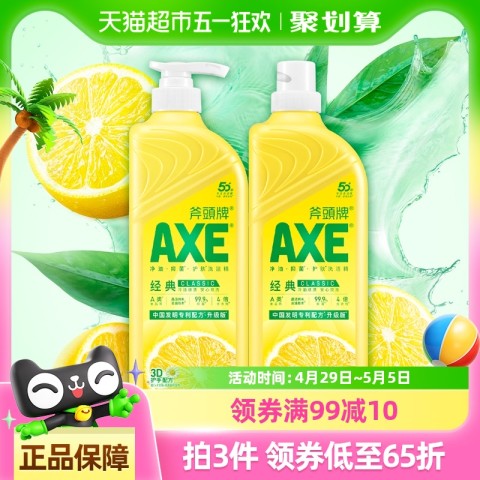 AXE 斧头 柠檬护肤洗洁精 24.9元（需用券）
