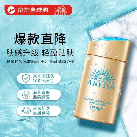 ANESSA 小金瓶高倍防晒乳60ml安耐晒PA++++ 108元