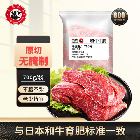 元盛 和牛牛腩 700g 42.32元