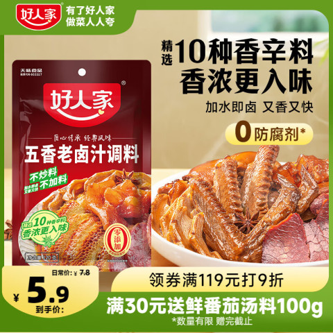 好人家 五香老卤汁 120g 5.9元