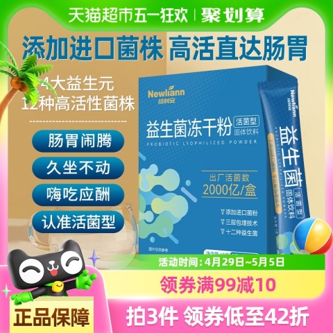 纽利安 Newliann 益生菌冻干粉2g*20条含益生元呵护肠胃双歧杆菌固体饮料 19.9元