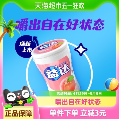 益达 无糖口香糖 柠檬薄荷味 40粒 56g 10.9元